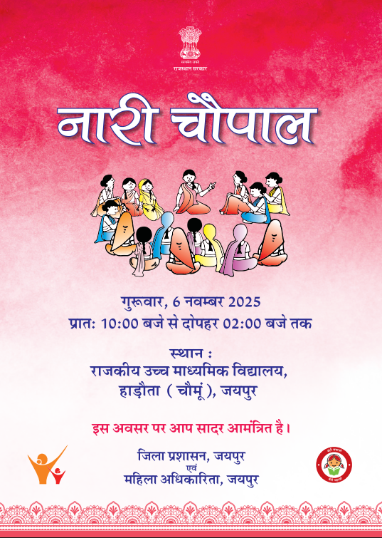 चौमूं के हाड़ौता में गुरुवार को होगी ‘नारी चौपाल’