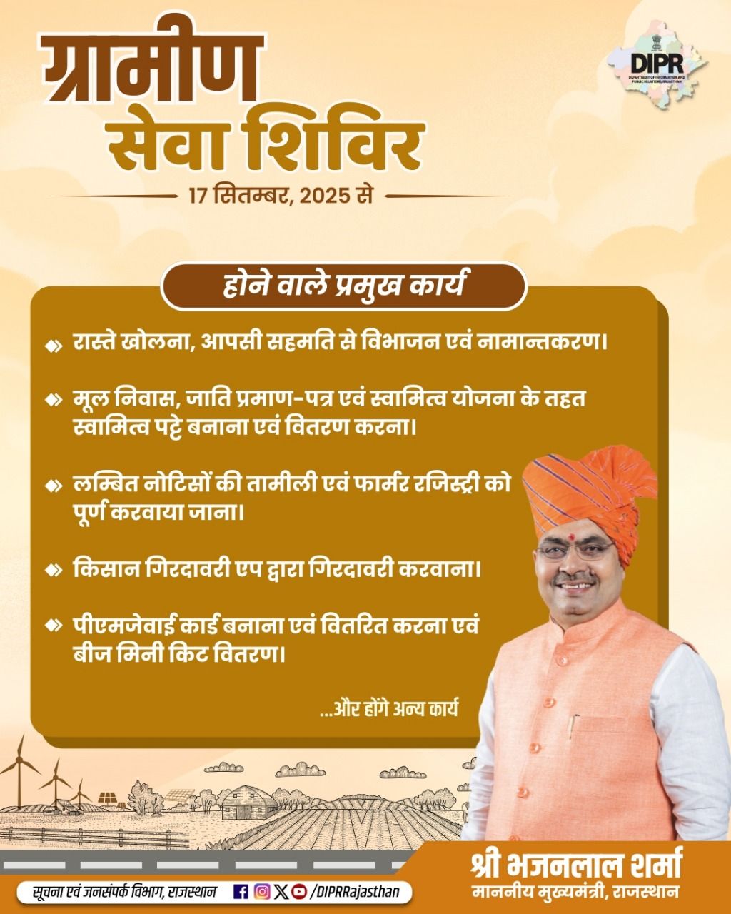 ग्रामीण सेवा शिविर-2025 मुख्यमंत्री की संवेदनशीलता से मिल रही आमजन को राहत 