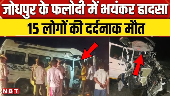 फलोदी-मतोड़ा सड़क दुर्घटना- मुख्यमंत्री श्री भजनलाल शर्मा ने आश्रितों को आर्थिक सहायता स्वीकृत की